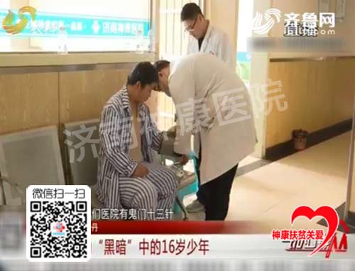 【记者跑腿】救助济阳“黑暗”中的16岁精神问题少年