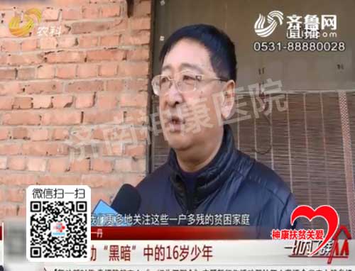 【记者跑腿】救助济阳“黑暗”中的16岁精神问题少年