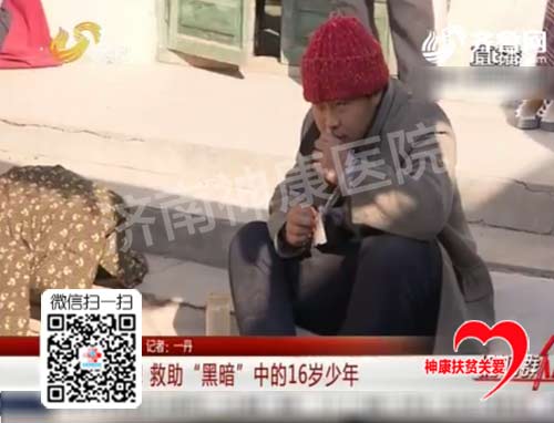 【记者跑腿】救助济阳“黑暗”中的16岁精神问题少年
